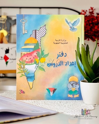 دفتر اعداد الدروس ( المرحلة...