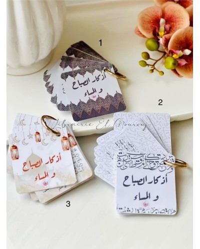 أذكار الصباح و المساء