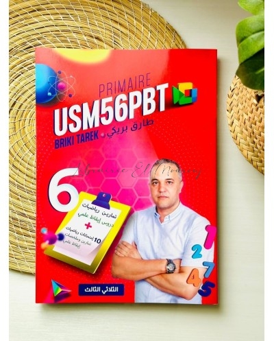 USM56PBT 3 طارق البريكي س6...