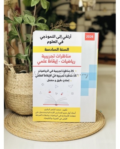 أرتقي الى النموذجي في...