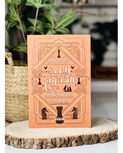 ‫لاعب الشطرنج‬