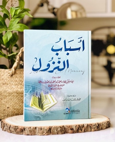 أسباب النزول