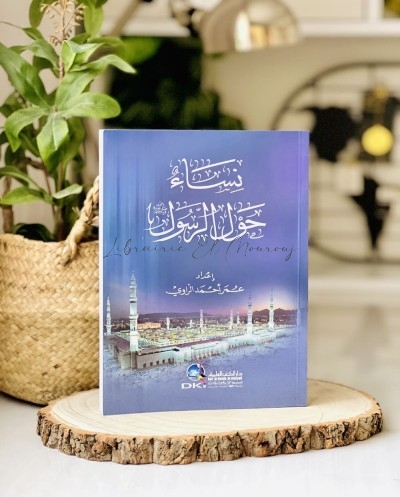 نساء حول الرسول