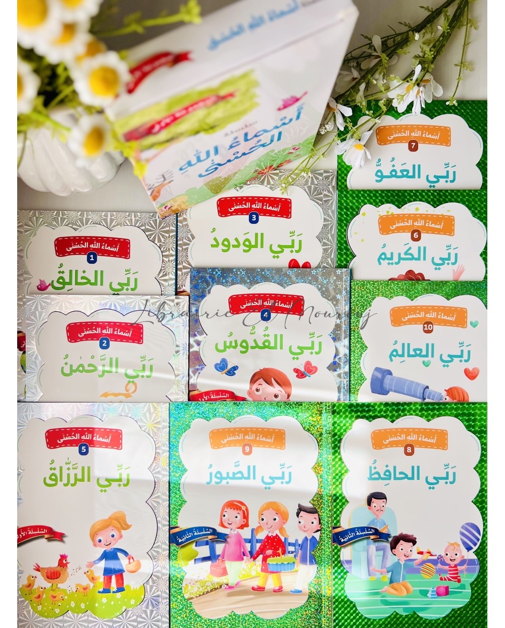سلسلة اسماء الله الحسنى