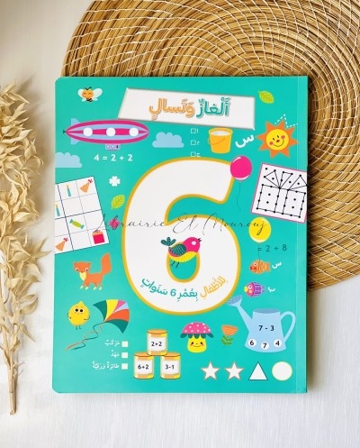 كتاب ألغاز وتسالٍ للأطفال...