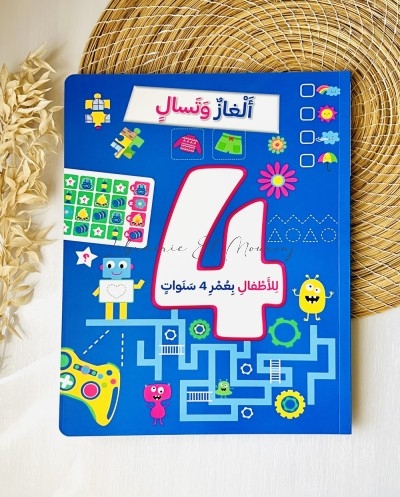 أَلْغَازٌ وَتَسَالٍ...