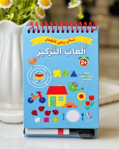 سلسلة تسالي رياض الأطفال 4 عناوين ، مع قلم قابل للمسح