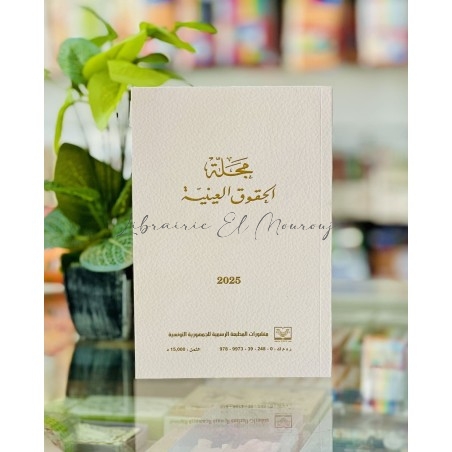 code des droits réels /مجلة الحقوق العينية