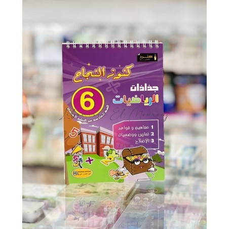 جذاذات كنوز النجاح-رياضيات السنة السادسة