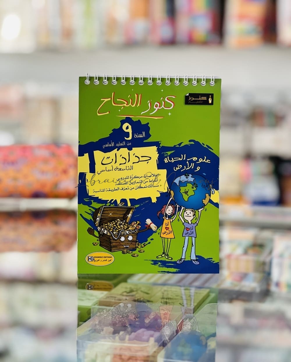 جذاذات كنوز النجاح علوم الحياة والأرض التاسعة أساسي | دروس وتمارين