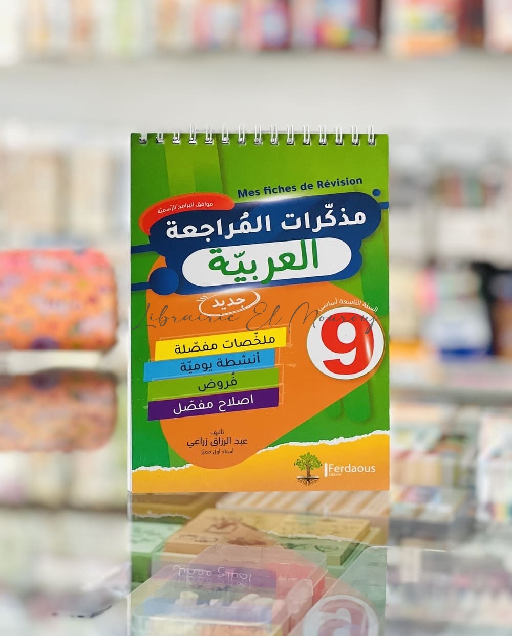 مذكرات المراجعة العربية التاسعة أساسي | تمارين ودروس اللغة العربية
