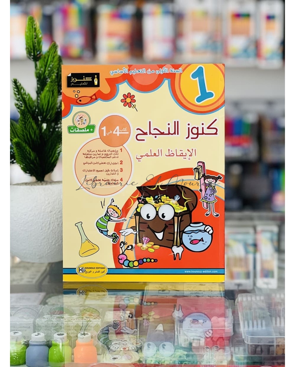 كتاب كنوز النجاح في الإيقاظ العلمي - السنة الأولى ابتدائي