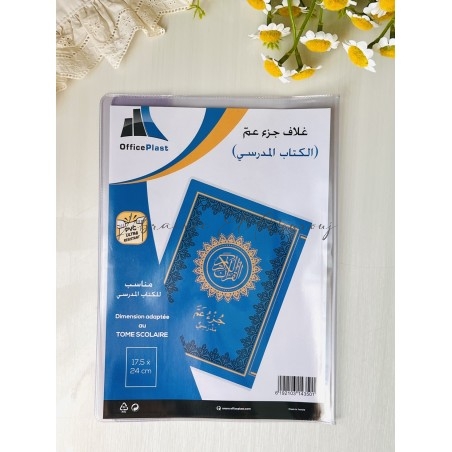 غلاف جزء عم 17.5x24 | حماية المصحف والكتب تونس