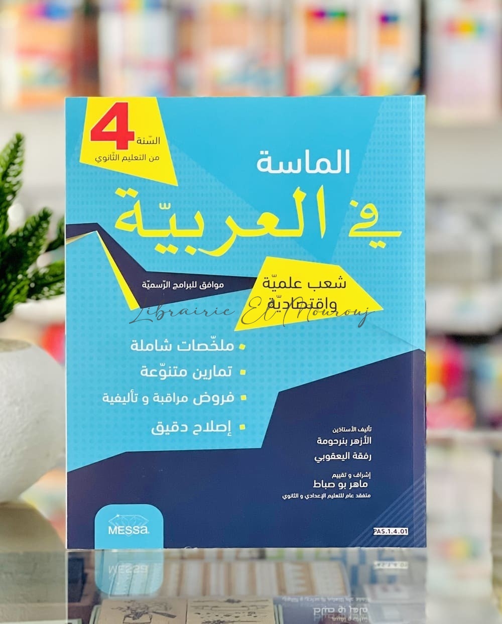الماسة في العربية