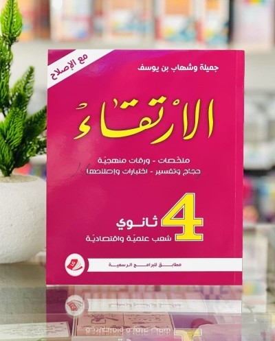 الارتقاء