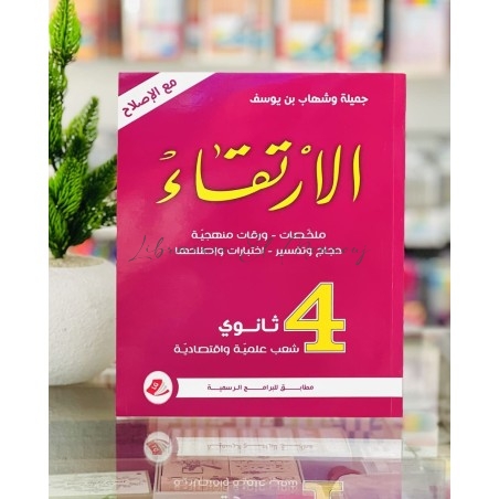 سلسلة الارتقاء التعليمية المدرسية | مكتبة المروج