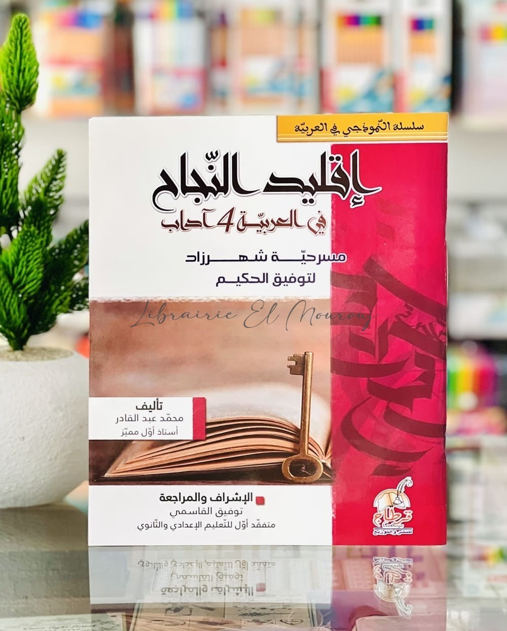 إقليد النجاح في العربية 4 آداب - مسرحية شهرزاد لتوفيق الحكيم.