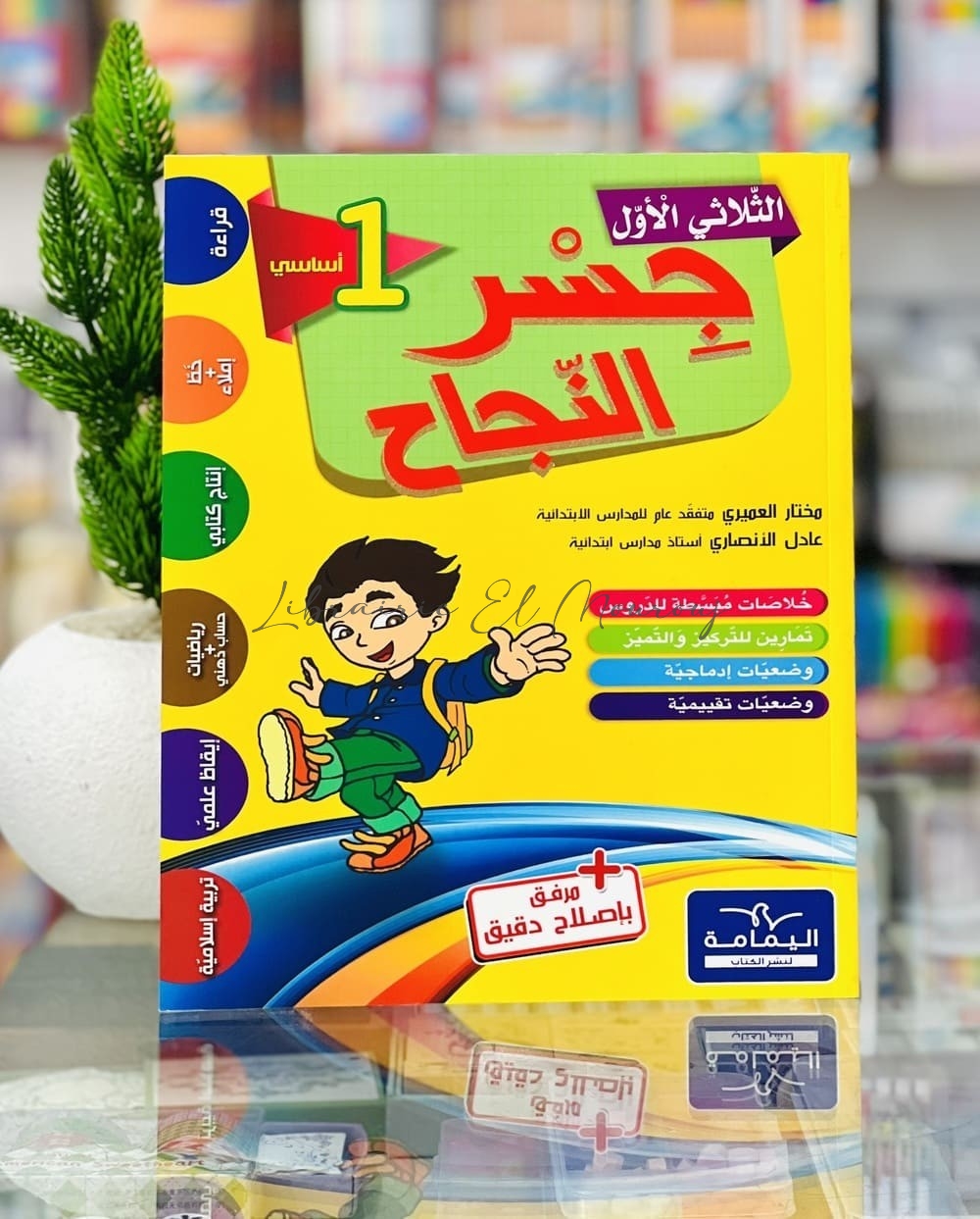 جسر النجاح السنة الأولى الثلاثي الأول