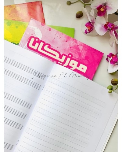 Cahier de Musique et Chant « Mouzikana » – Couverture Colorée