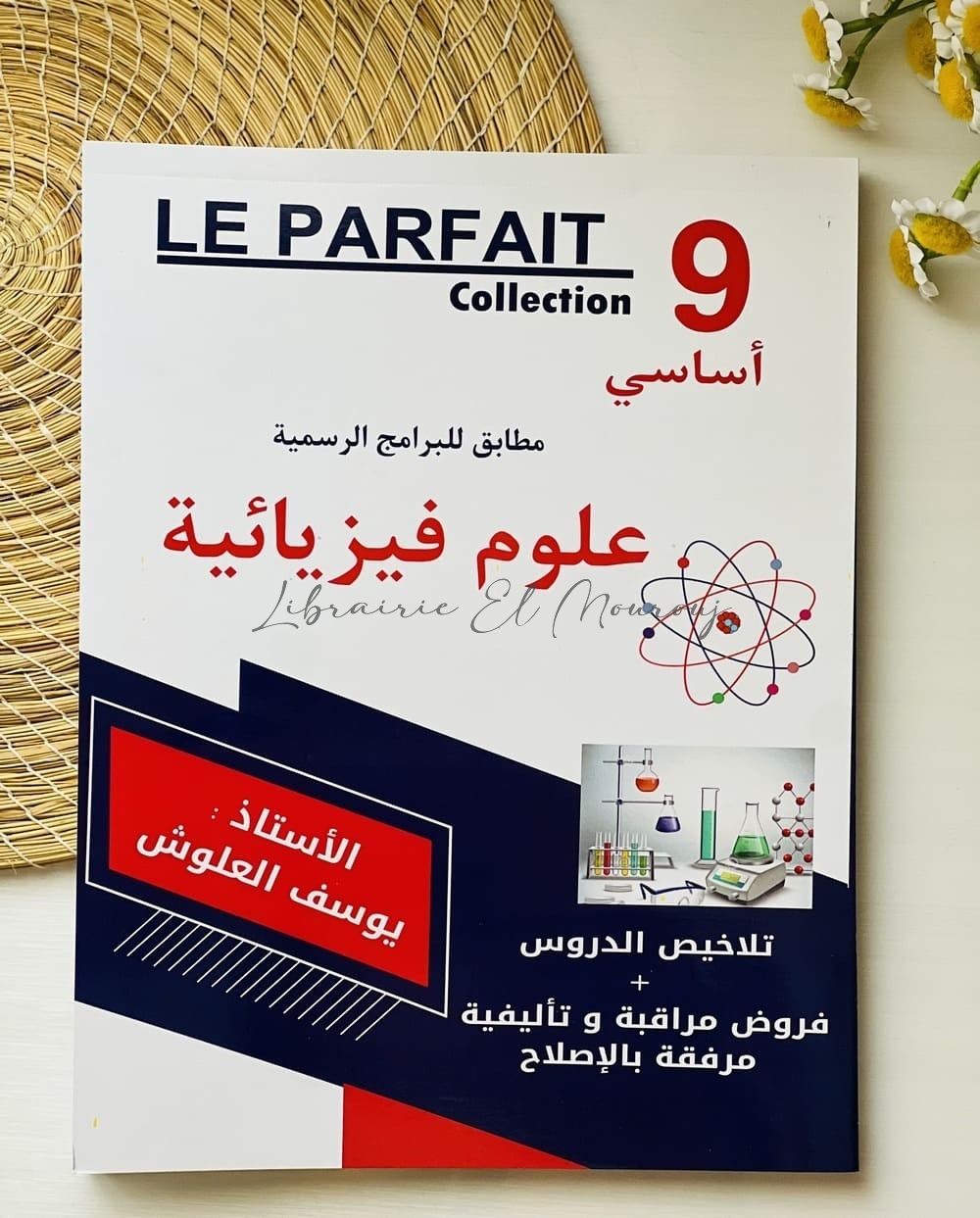 Livre Parascolaire Physique Chimie 9ème - Le Parfait Collection